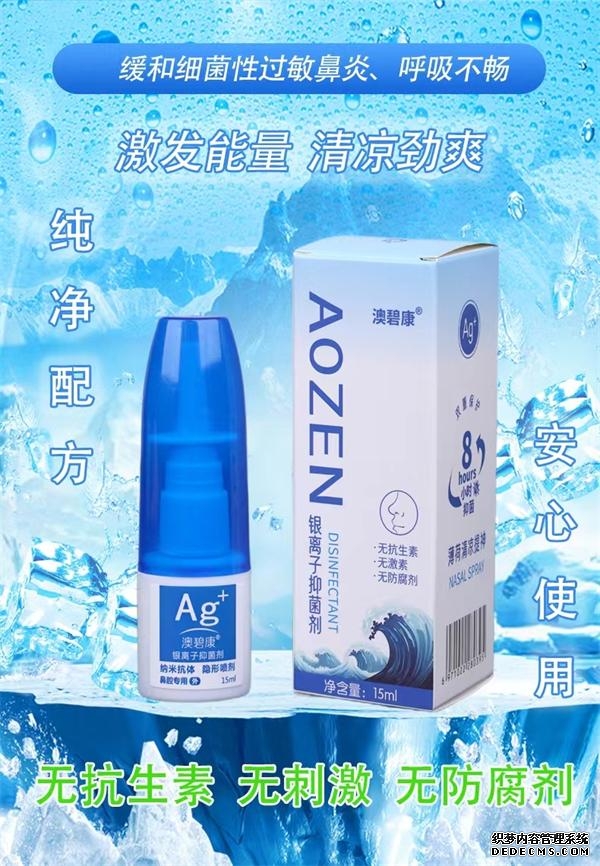 三伏天用澳碧康银离子鼻腔喷雾 瞬间让您精神百倍